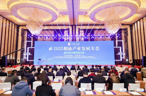 聚力创新与转型 2025粮油产业发展大会在武汉擘画新蓝图